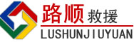 白碱滩区道路救援