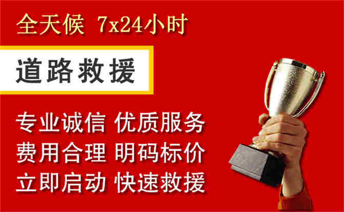 白碱滩区道路救援公司