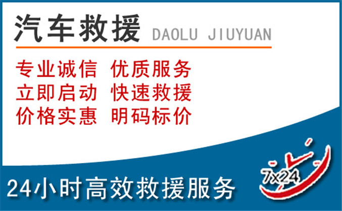 白碱滩区汽车救援 白碱滩区汽车救援