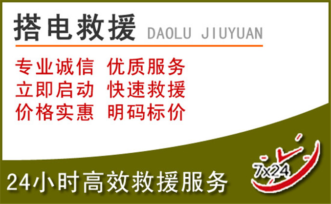 白碱滩区汽车道路救援