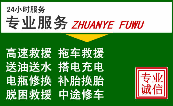 白碱滩区附近汽车道路救援